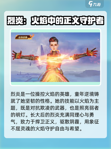 天启行动🔥烈炎技能全面解析，玩家必看！截图2
