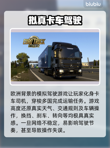 🎮欧卡2闪退救星！优化工具大公开截图3