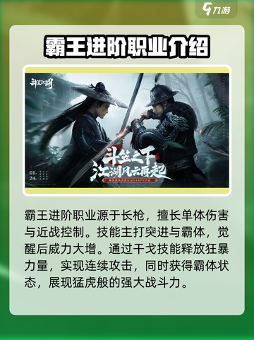 斗笠江湖🔥职业排行攻略，揭秘最强职业！截图3