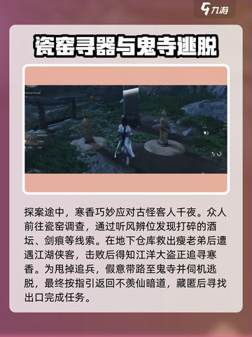 燕云十六声🔥匹马映林嘶任务超简单攻略来了！截图3