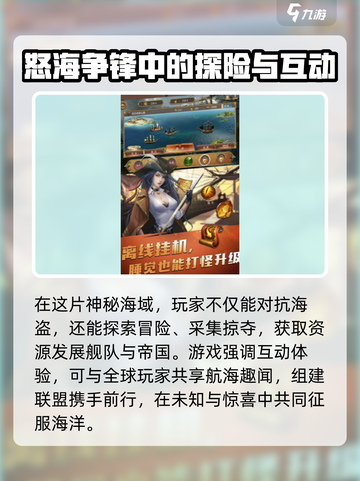 航海奇兵🔥超全玩法特色大揭秘！🎮截图3
