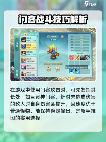 神武5门客怎么选择介绍截图4