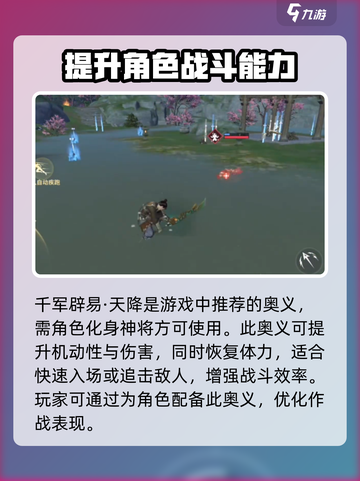 永劫无间手游岳山奥义🔥选哪个？必看攻略！截图3