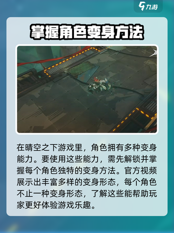 晴空之下变身怎么玩介绍截图2