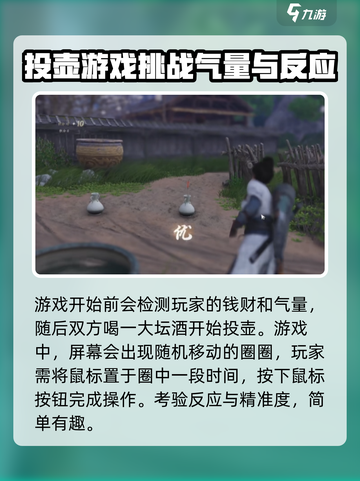 燕云十六声投壶怎么玩介绍截图3