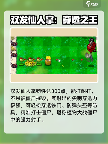 🎮植物大战僵尸杂交版双发仙人掌爆🔥强攻略！截图3