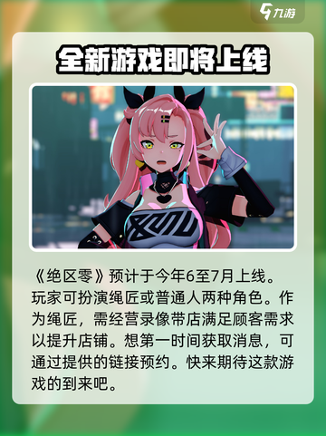 绝区零💥2024上线时间🔥抢先看！🎉截图2