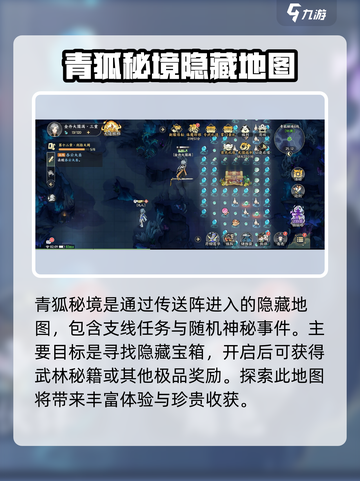掌门下山隐藏地图有吗介绍截图4