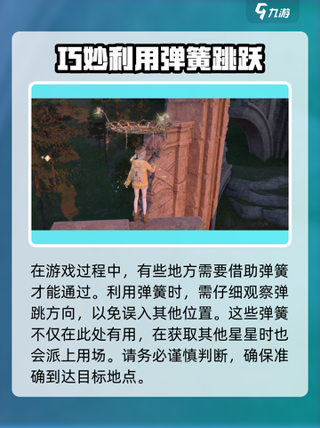 无限暖暖🔥屋顶奇想星拿法大揭秘！🎮截图3