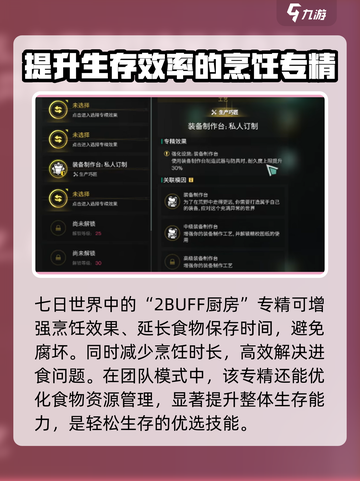 七日世界模因专精怎么选介绍截图5