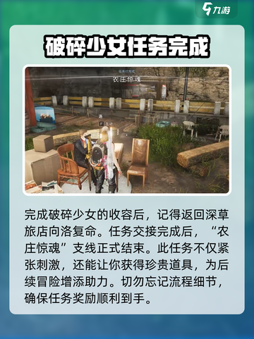 七日世界农庄惊魂任务攻略介绍截图6