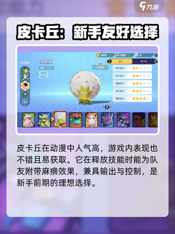 宝可梦大集结角色介绍介绍截图2