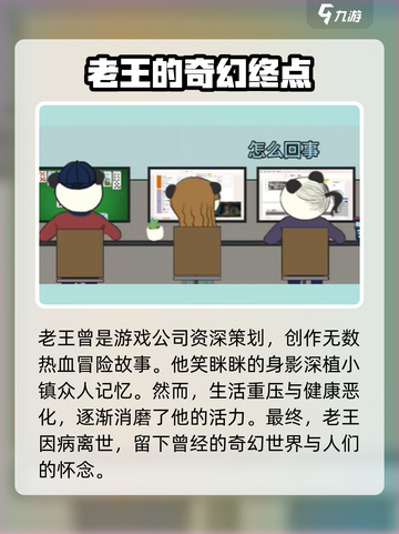 中国式网游病死结局💡《网游》玩家必看！截图2