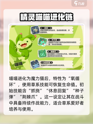 洛克王国手游喵喵怎么样介绍截图2