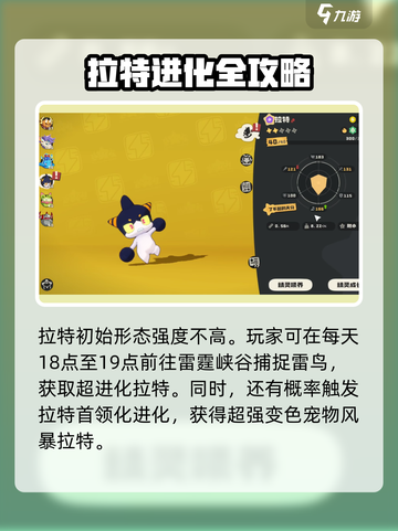 洛克王国世界拉特怎么获取介绍截图4