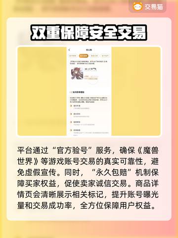 魔兽世界账号交易平台推荐💥🔥截图4