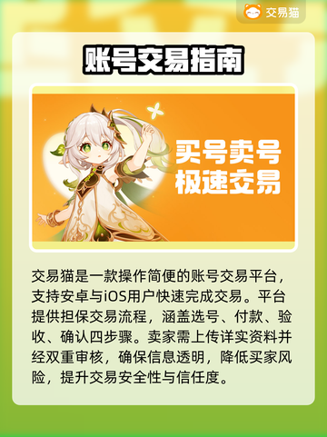 🔥买号避坑指南！这些平台最靠谱💥🎮截图2