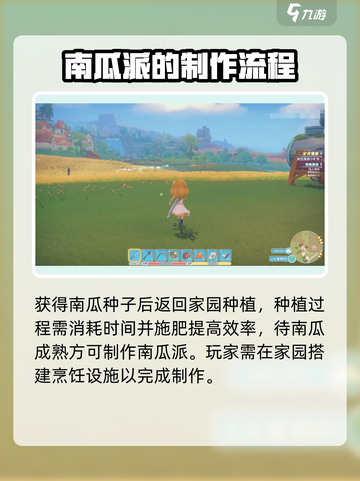 波西亚时光南瓜派怎么获取介绍截图4