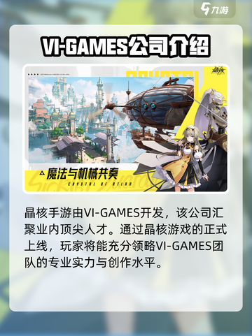 晶核手游是哪个公司的介绍截图2