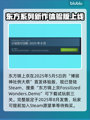 东方锦上京上线日期🔥游戏发售时间大揭秘🎉截图2