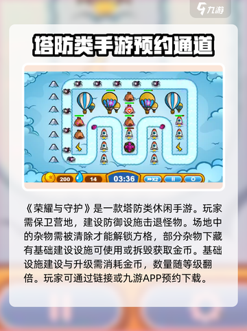 荣耀与守护🔥超详细玩法攻略来了！💡游戏技巧大全截图2