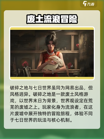 破碎之地和七日世界的区别有哪些介绍截图2