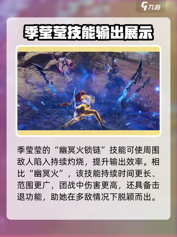 永劫无间手游季莹莹怎么玩介绍截图3