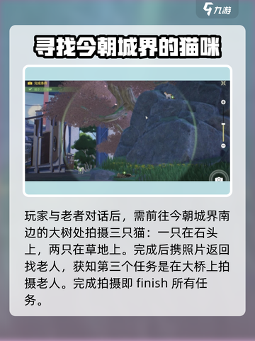 鸣潮⚡拍忆今洲任务超简单攻略来啦！🔥截图3