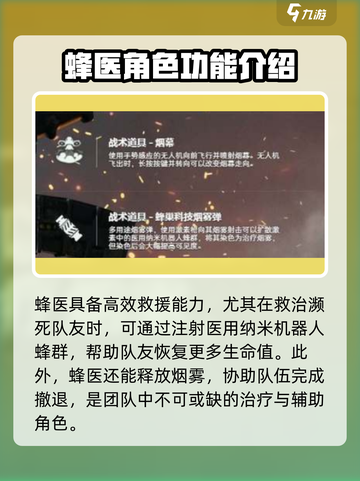 三角洲行动🔥蜂医教学玩法全揭秘！🎮截图4