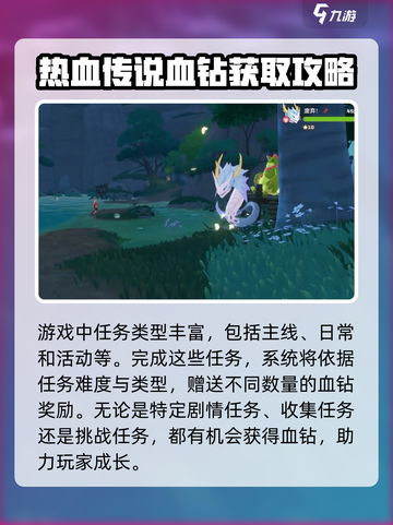 洛克王国手游血钻怎么获取介绍截图2