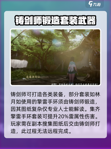 仙剑世界里的铸剑师是谁介绍截图5