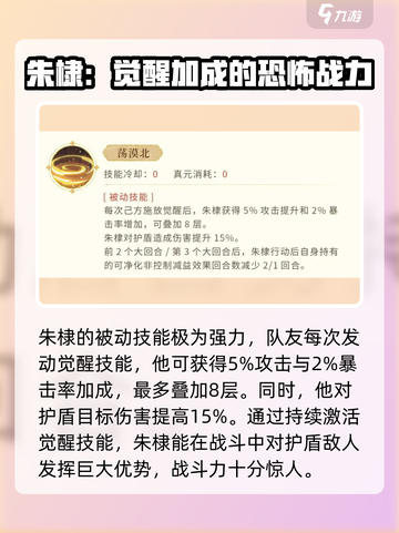 忘川风华录朱棣介绍介绍截图3