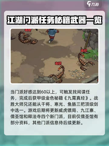 大侠立志传有哪些门派介绍截图6