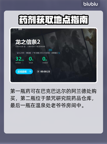 龙之信条2🔥魔弓手转职秘籍🎉截图3