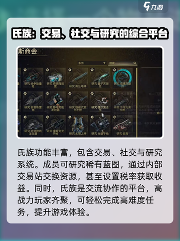 星际战甲手游🔥氏族玩法全揭秘！🚀截图3