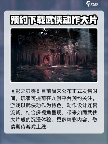 影之刃零发售日什么时候介绍截图2