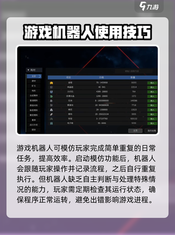秩序新曙光机器人使用指南介绍截图4
