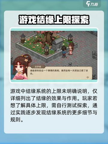 大侠立志传可以结缘多个吗介绍截图2