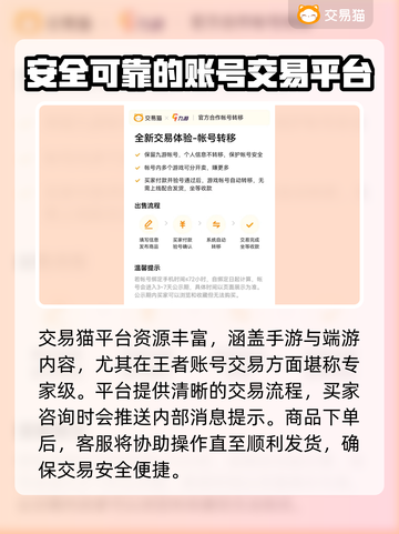王者荣耀账号交易🔥靠谱平台推荐🎉截图4