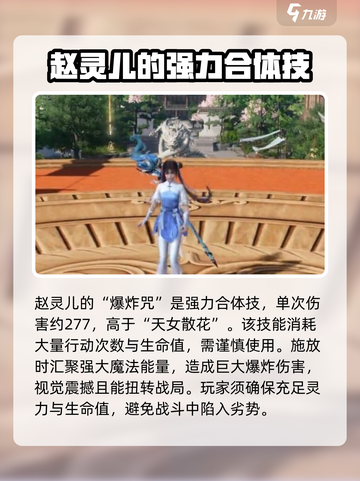 仙剑世界🔥赵灵儿合体技大揭秘！💥截图3