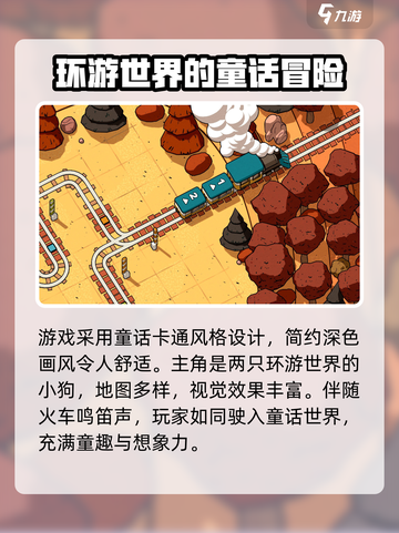 轨道连结好玩吗介绍截图3