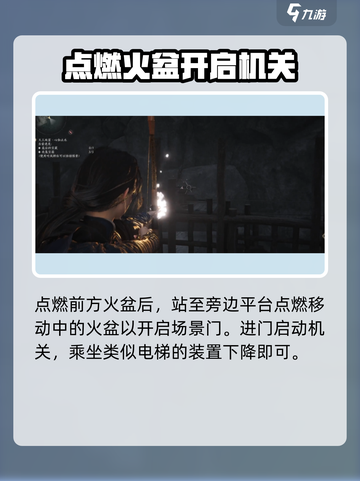 燕云十六声心如止水探索攻略介绍截图5