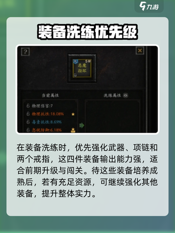 无尽寒冬🔥装备洗练攻略，快速提升战力！截图2