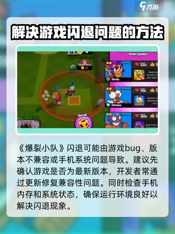 爆裂小队闪退？❌教你轻松解决🔥游戏流畅玩！截图2