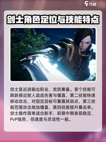 剑灵2角色选择攻略分享介绍截图3