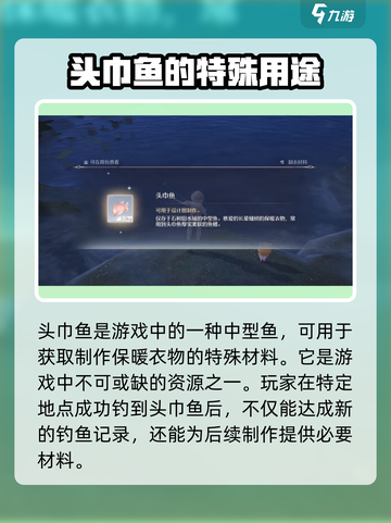 无限暖暖头巾鱼如何获得介绍截图3
