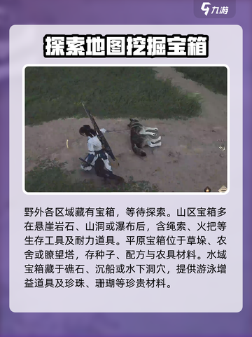 燕云十六声宝箱收集攻略介绍截图4