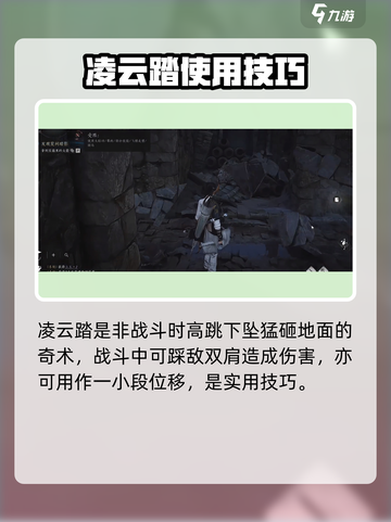 燕云十六声凌云踏怎么用介绍截图2
