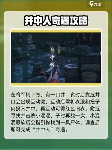燕云十六声奇遇攻略介绍截图2