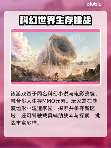 沙丘觉醒🔥竟是这个国家的公司开发的游戏！💥截图3